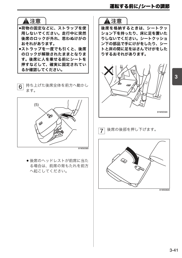 シート調整